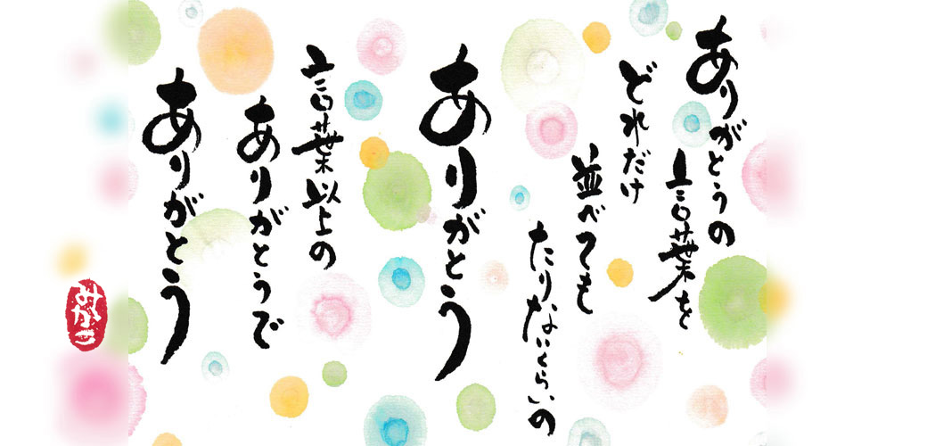 ポエムピクチャーアーティスト Mikako Official Homepage 君は無限 ポエム ピクチャーアーティストmikakoの公式サイトです